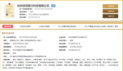 滴滴成立杭州快駕智行，深化B端代駕布局，賦能行業技術升級