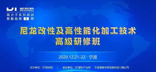 反響熱烈，收獲滿滿——第三期尼龍改性及高性能化加工技術(shù)高級(jí)研修班圓滿落幕，技術(shù)服務(wù)與成果轉(zhuǎn)讓成果斐然