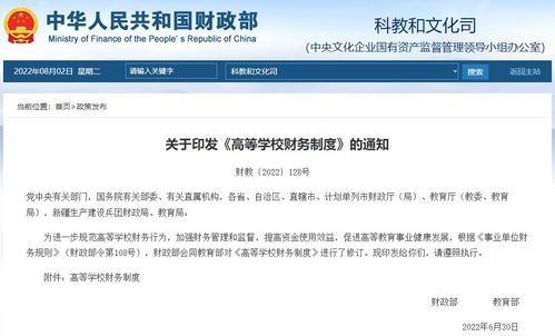高?？萍汲晒灾鬓D(zhuǎn)讓新規(guī)出臺(tái) 財(cái)務(wù)制度修訂為技術(shù)服務(wù)與成果轉(zhuǎn)化注入新活力