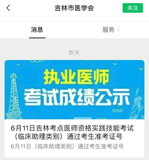 2021年醫(yī)師技能考試成績合格名單公示 通過率高達(dá)61%，技術(shù)服務(wù)與成果轉(zhuǎn)讓并行